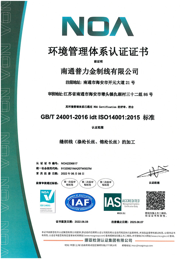 ISO14001 environmental management system certification (Chinese)