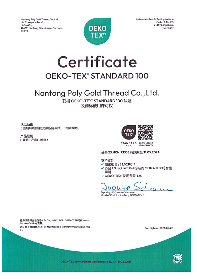 Oeko-Tex认证（中文）
